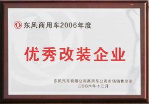 优秀改装企业