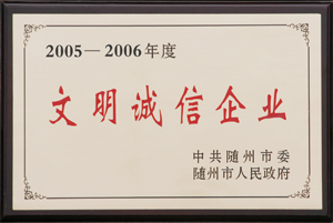 诚信企业