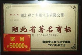 省著名商标