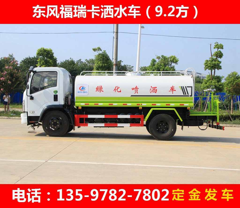 东风福瑞卡洒水车