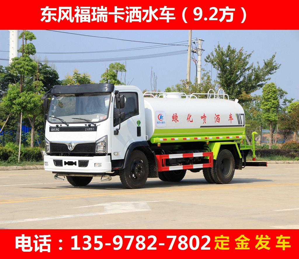 东风福瑞卡洒水车