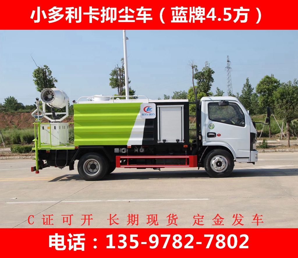 蓝牌抑尘车